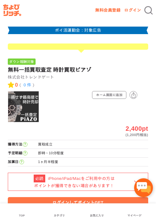 査定の過去最高画像（ちょびリッチ・2026年4月28日）