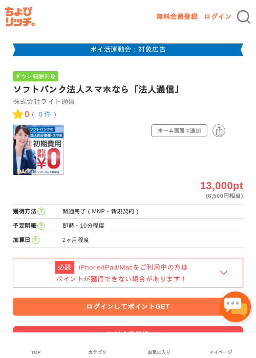 ソフトバンク法人スマホなら「法人通信」の過去最高画像（ちょびリッチ・2026年4月28日）