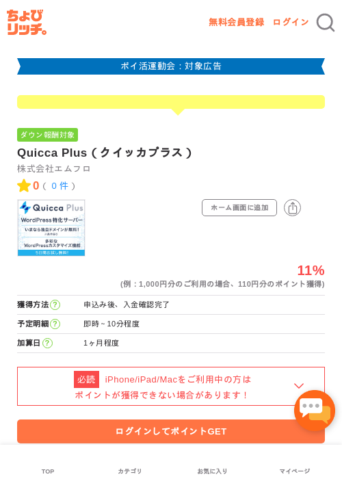 Quicca Plus（クイッカプラス）の過去最高画像（ちょびリッチ・2026年4月27日）