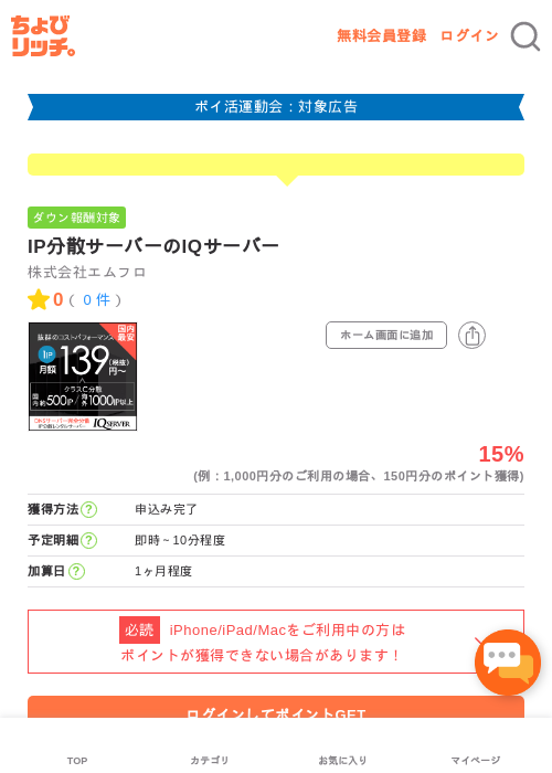 IP分散サーバーのIQサーバーの過去最高画像（ちょびリッチ・2026年4月27日）