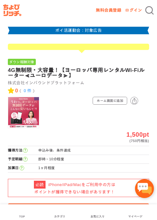 4G無制限・大容量！【ヨーロッパ専用レンタルWi-Fiルーター≪ユーロデータ≫】の過去最高画像（ちょびリッチ・2026年4月27日）
