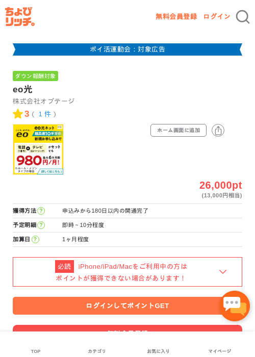 eo光の過去最高画像（ちょびリッチ・2026年4月28日）