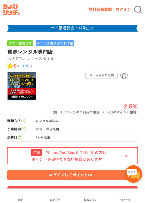 電源レンタル専門店の過去最高画像（ちょびリッチ・2026年4月27日）