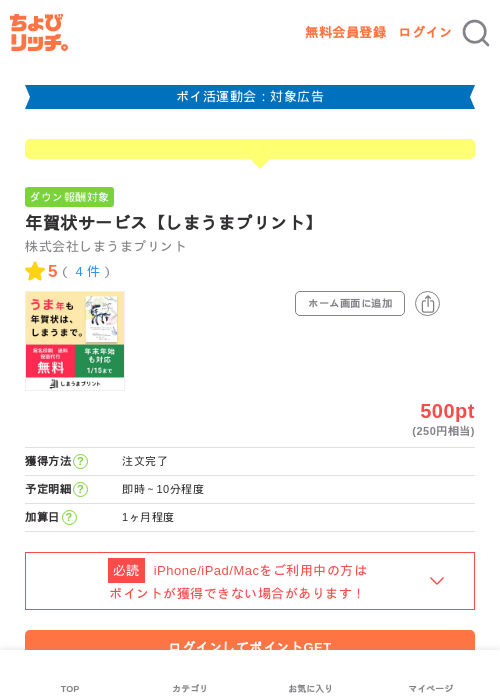 年賀状サービス【しまうまプリント】の過去最高画像（ちょびリッチ・2026年4月28日）