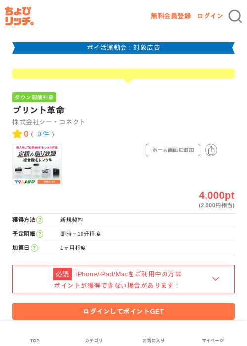 プリント革命の過去最高画像（ちょびリッチ・2026年4月28日）