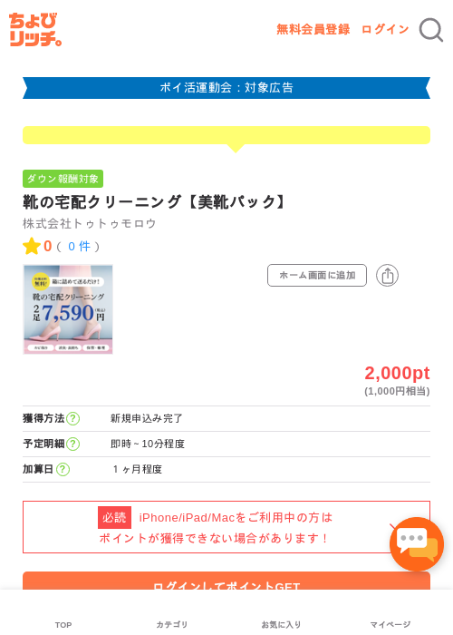 靴の宅配クリーニング【美靴パック】の過去最高画像（ちょびリッチ・2026年4月28日）