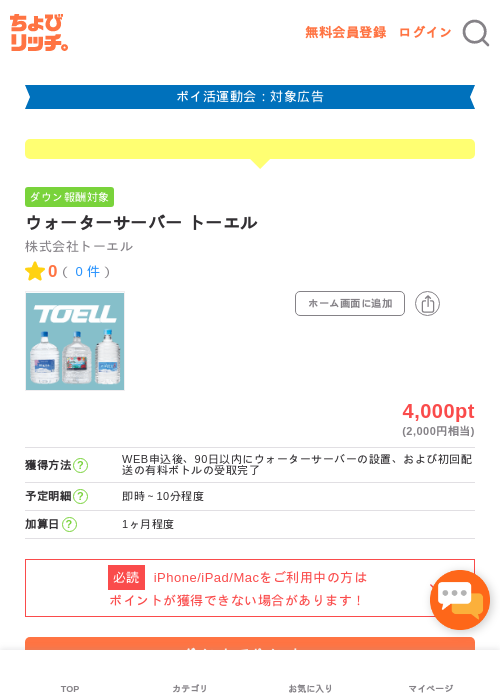 ウォーターサーバー トーエルの過去最高画像（ちょびリッチ・2026年4月28日）