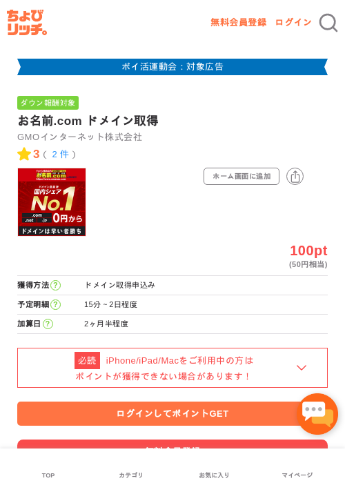 お名前.com ドメイン取得の過去最高画像（ちょびリッチ・2026年4月27日）