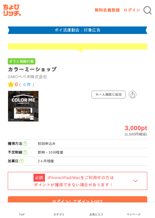 カラーミーショップの過去最高画像（ちょびリッチ・2026年4月27日）