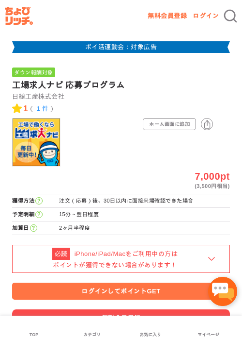 工場求人ナビ 応募プログラムの過去最高画像（ちょびリッチ・2026年4月28日）
