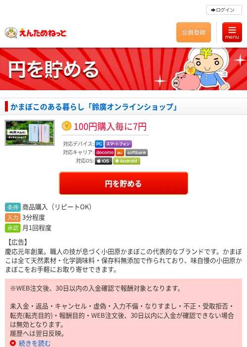 かまぼこのある暮らし「鈴廣オンラインショップ」の過去最高画像（えんためねっと・2026年6月9日）