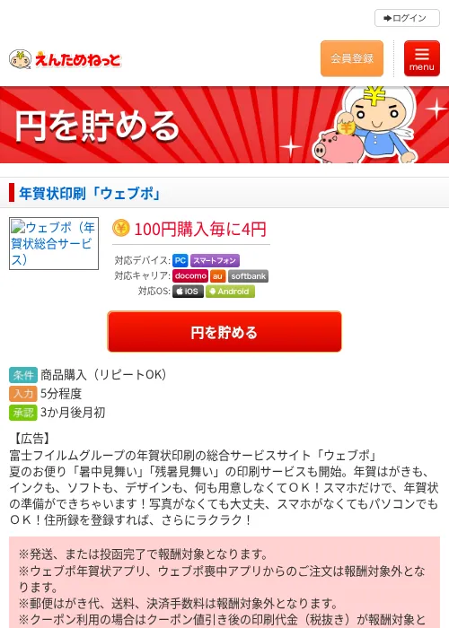 年賀状印刷「ウェブポ」の掲載記録画像（えんためねっと・2026年6月9日）