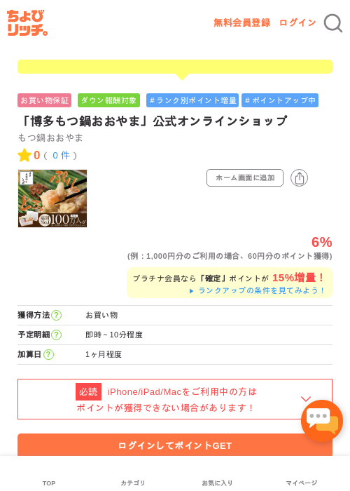 「博多もつ鍋おおやま」公式オンラインショップの過去最高画像（ちょびリッチ・2026年5月1日）