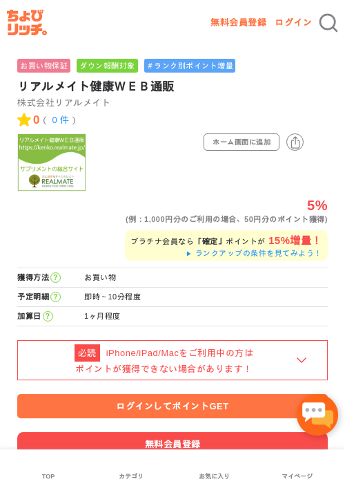 リアルメイト健康ＷＥＢ通販の過去最高画像（ちょびリッチ・2026年5月1日）