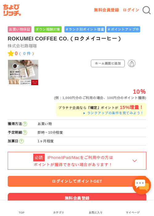 コーヒーの過去最高画像（ちょびリッチ・2026年5月2日）
