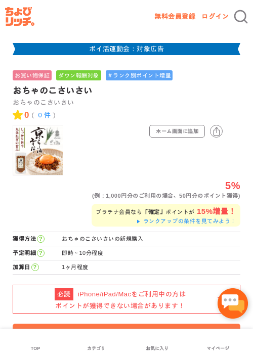 おちゃのこさいさいの過去最高画像（ちょびリッチ・2026年4月30日）