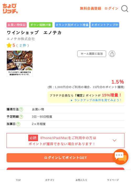 ワインショップ　エノテカの過去最高画像（ちょびリッチ・2026年5月1日）
