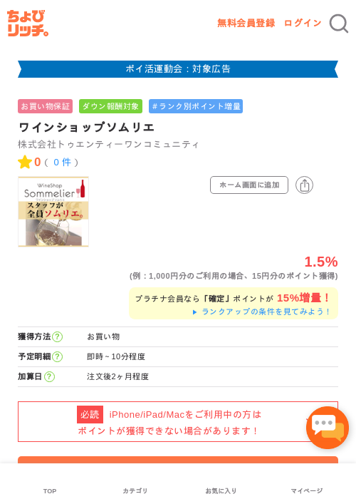 ワインショップソムリエの過去最高画像（ちょびリッチ・2026年4月28日）