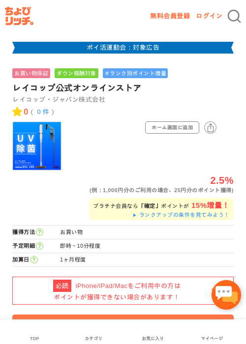 レイコップ公式オンラインストアの過去最高画像（ちょびリッチ・2026年4月29日）