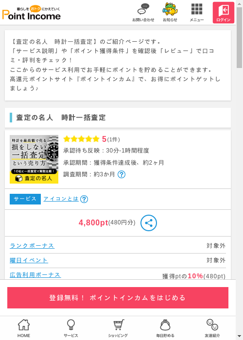 査定の過去最高画像（ポイントインカム・2026年3月9日）
