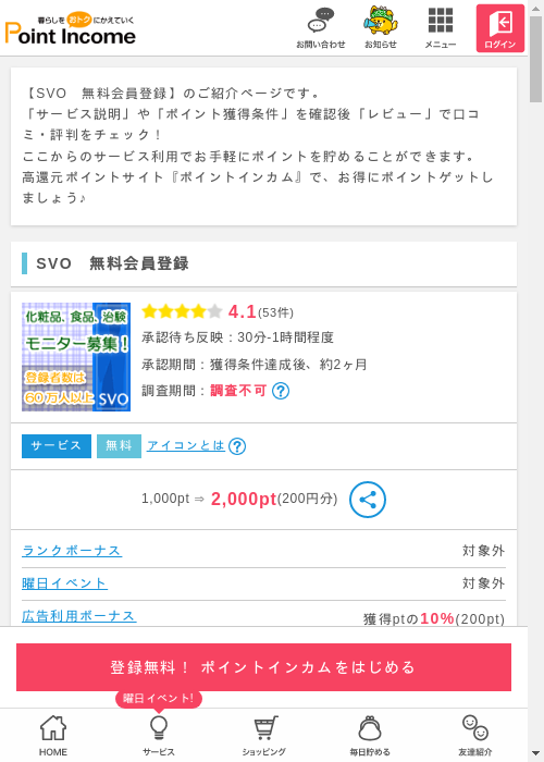 無料 登録の過去最高画像（ポイントインカム・2026年3月11日）