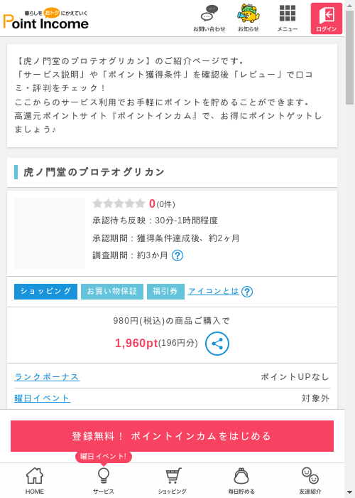 ておの過去最高画像（ポイントインカム・2026年3月11日）