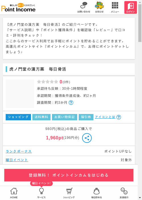 毎日の過去最高画像（ポイントインカム・2026年3月11日）