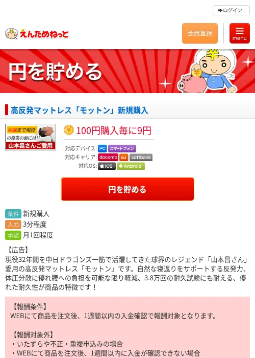 高反発マットレス「モットン」新規購入の過去最高画像（えんためねっと・2026年6月9日）