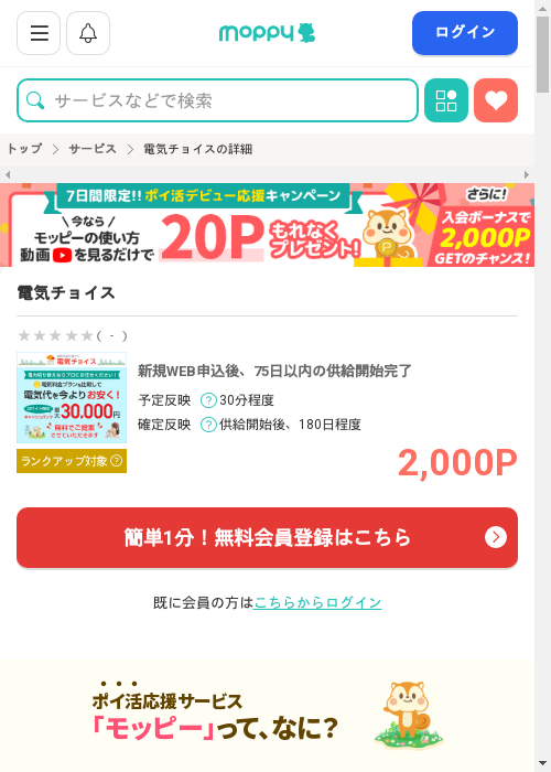電気の過去最高画像（モッピー・2026年2月27日）