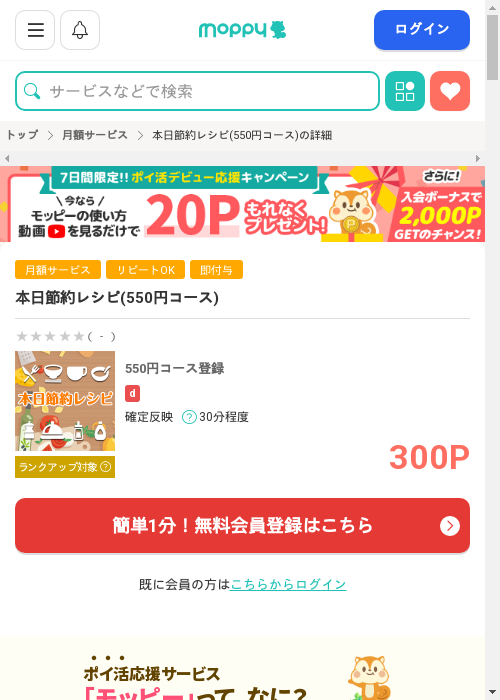 レジの過去最高画像（モッピー・2026年3月1日）