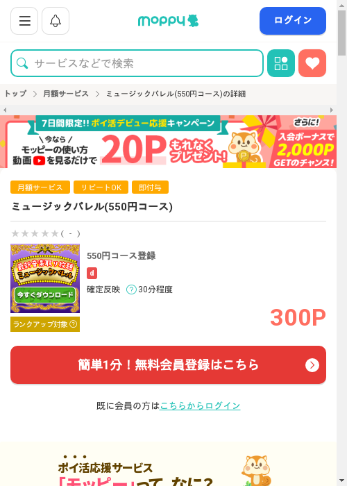 モッピー過去最高画像