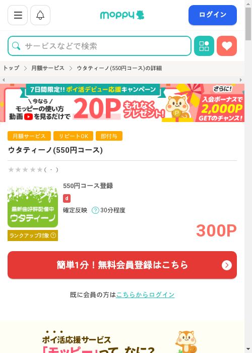 イーの過去最高画像（モッピー・2026年3月1日）
