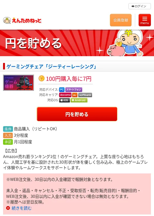ゲーミングチェア「ジーティーレーシング」の過去最高画像（えんためねっと・2026年6月9日）