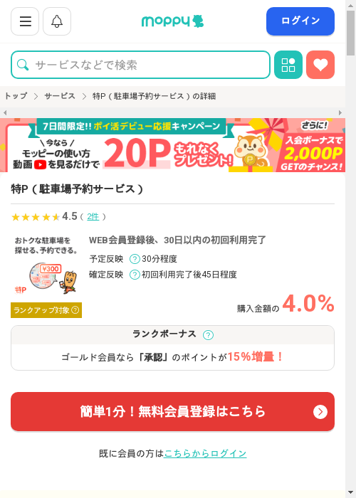 特Pの過去最高画像（モッピー・2026年3月2日）