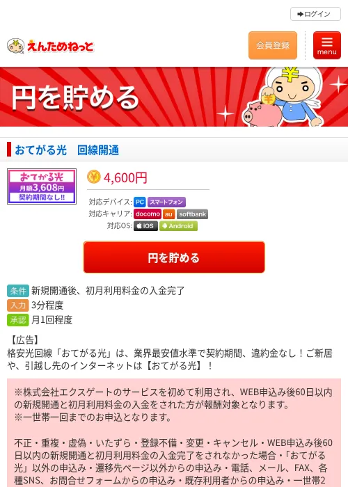 おてがる光　回線開通の掲載記録画像（えんためねっと・2026年6月9日）