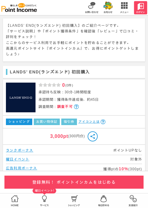 Endの過去最高画像（ポイントインカム・2026年3月25日）