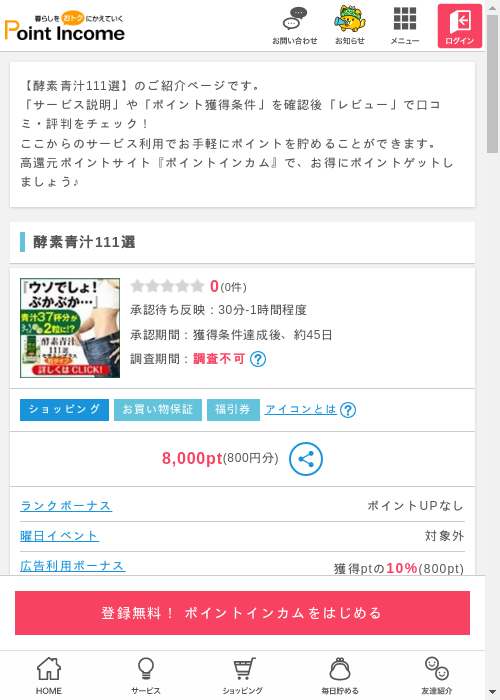 1 1 1 1 1 1 1 1の過去最高画像（ポイントインカム・2026年3月13日）