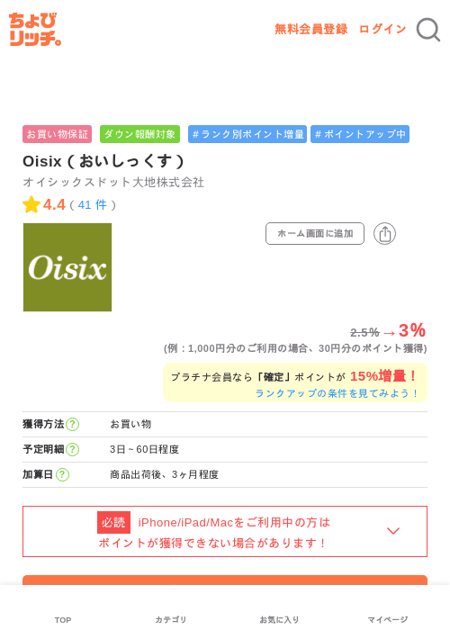 Oisix（おいしっくす）の掲載記録画像（ちょびリッチ・2026年6月15日）