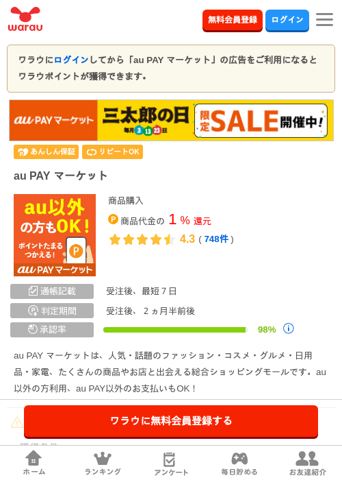 auPAYマーケットの過去最高画像（ワラウ・2026年4月3日）