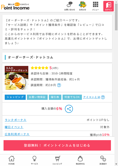 オーダーの過去最高画像（ポイントインカム・2026年3月13日）