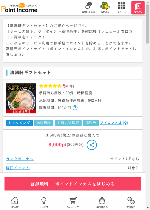 ギフトの過去最高画像（ポイントインカム・2026年3月13日）