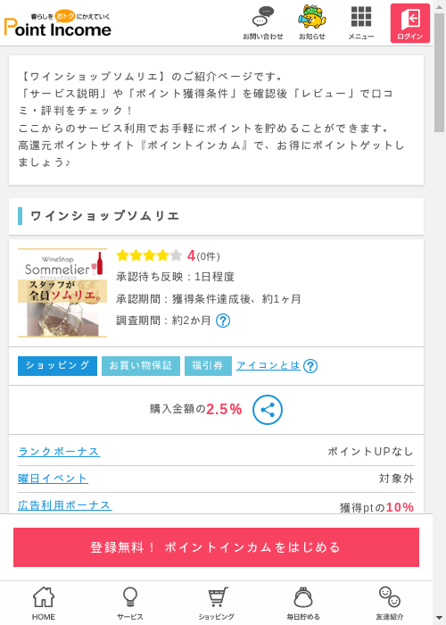 ショップの過去最高画像（ポイントインカム・2026年3月13日）