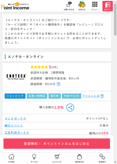 ラインの過去最高画像（ポイントインカム・2026年3月13日）