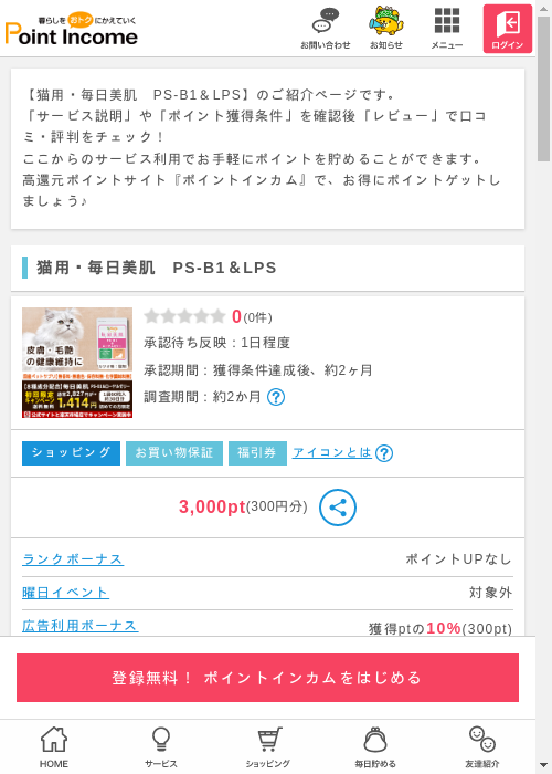 1 1 1 1 1 1 1 1の過去最高画像（ポイントインカム・2026年3月12日）