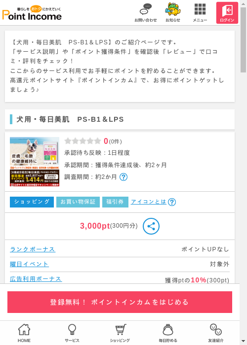 1 1 1 1 1 1 1 1の過去最高画像（ポイントインカム・2026年3月12日）