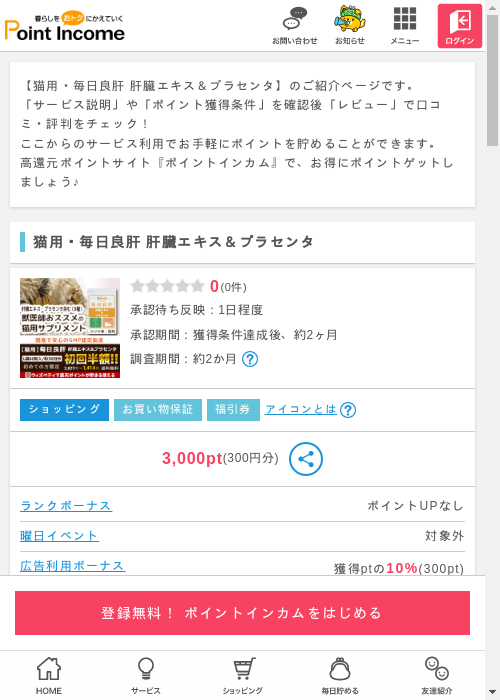 エギの過去最高画像（ポイントインカム・2026年3月12日）
