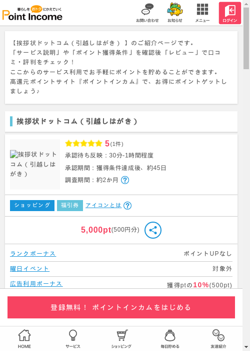 引越しの過去最高画像（ポイントインカム・2026年3月12日）