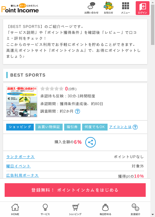 poの過去最高画像（ポイントインカム・2026年3月12日）