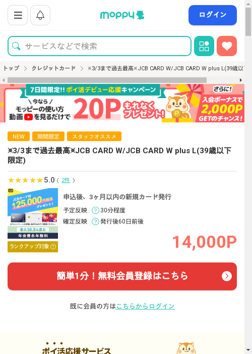 モッピー過去最高画像