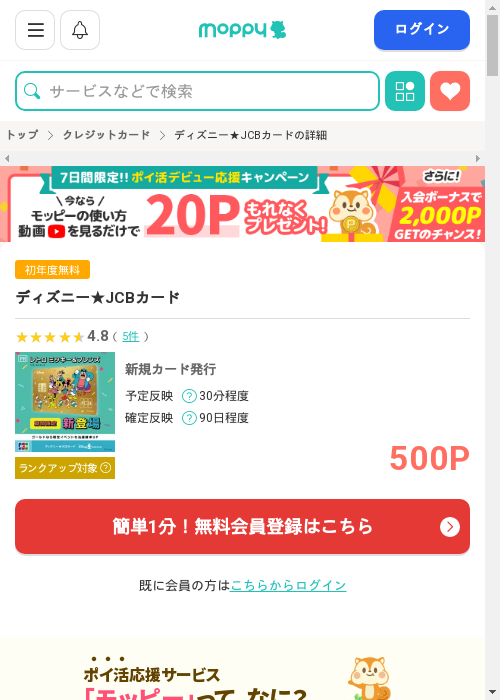 モッピー過去最高画像